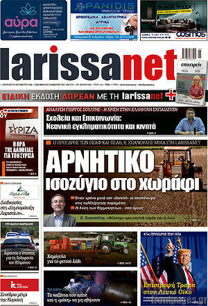 Πρωτοσέλιδο larissanet