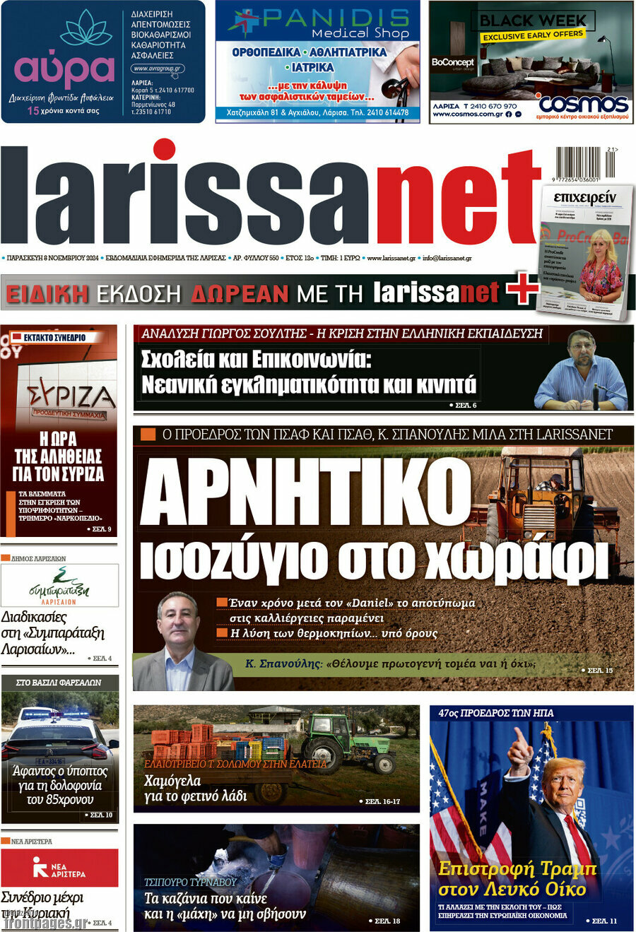 larissanet