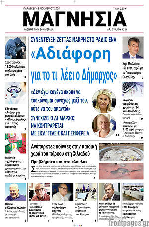 Πρωτοσέλιδο Μαγνησία