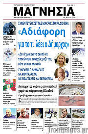 /Μαγνησία