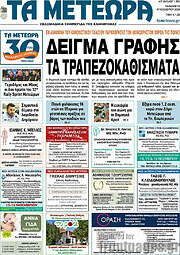 /Τα Μετέωρα