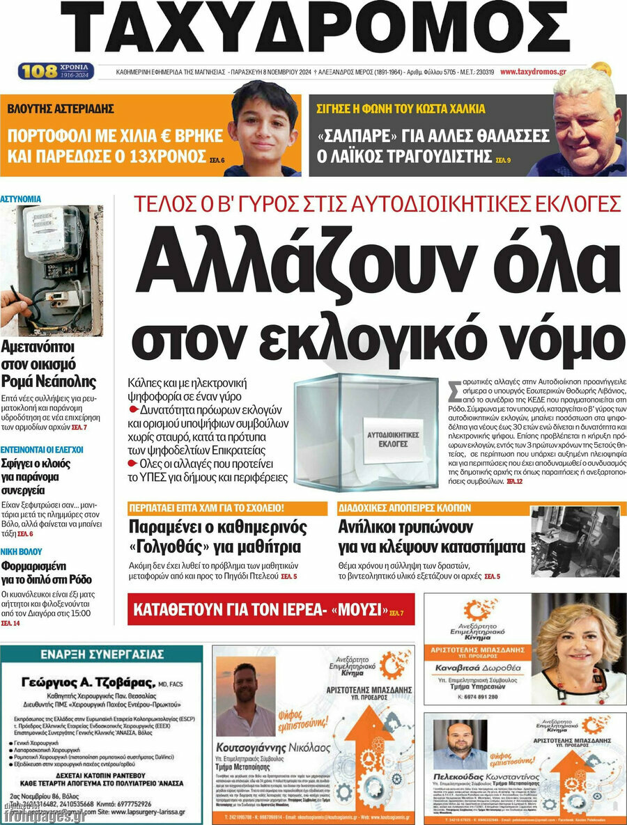 Ταχυδρόμος