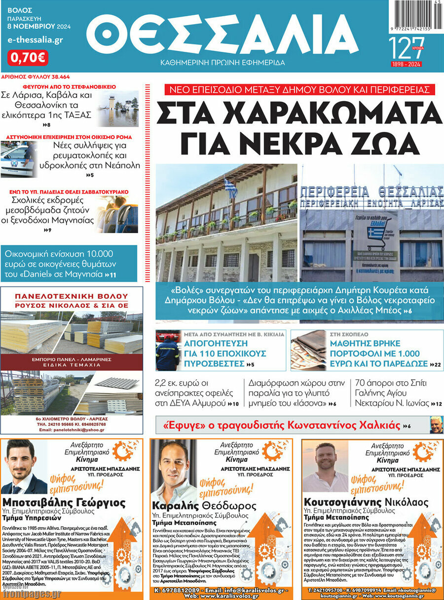 Θεσσαλία
