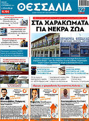 /Θεσσαλία