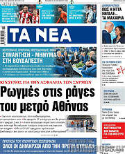 /Τα Νέα