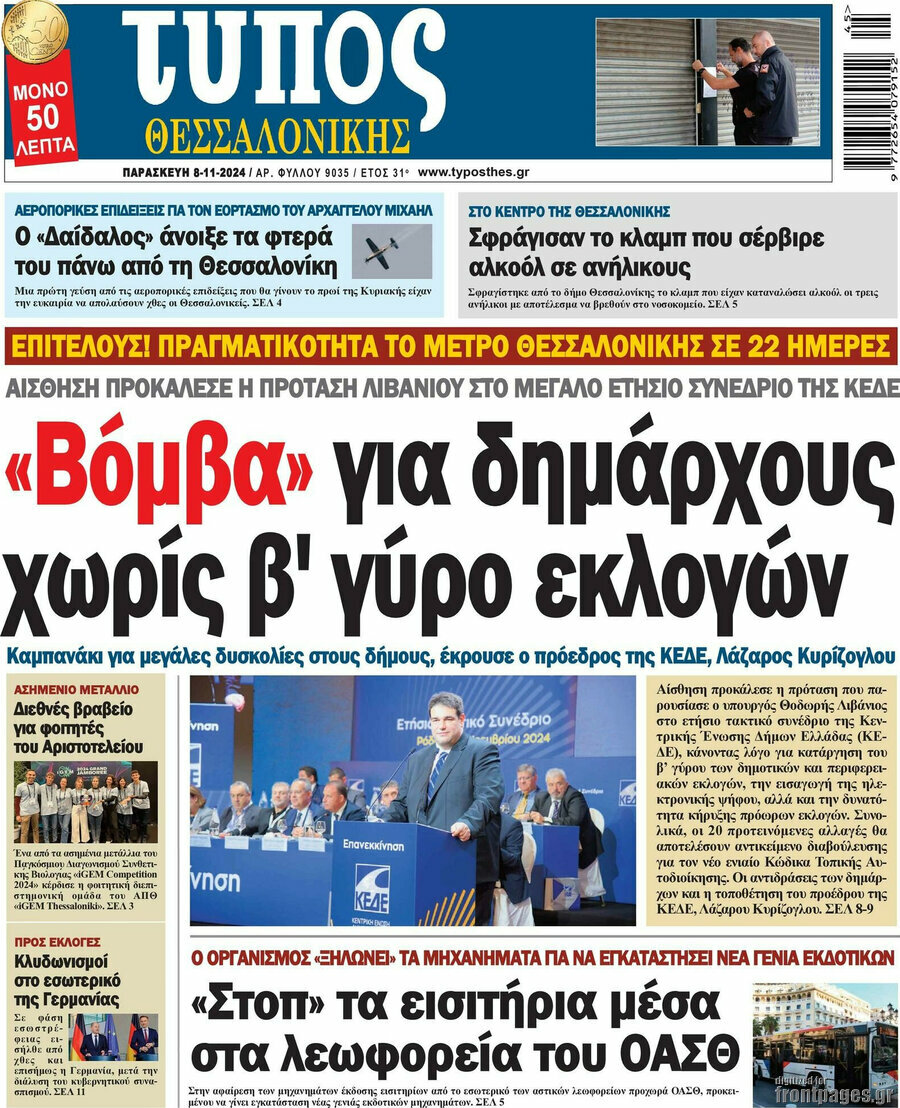 Τύπος Θεσσαλονίκης