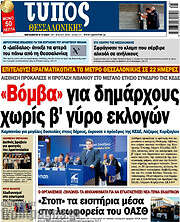 /Τύπος Θεσσαλονίκης