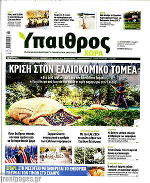 Πρωτοσέλιδο Ύπαιθρος