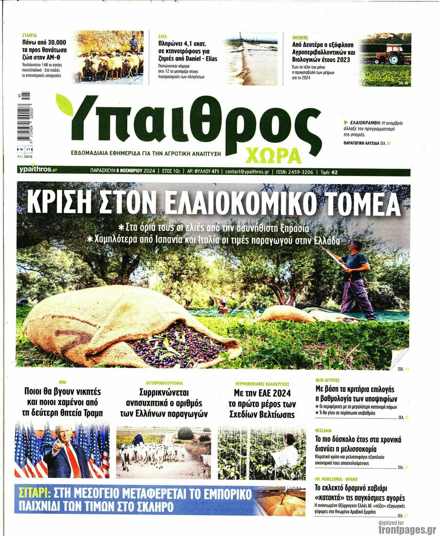 Ύπαιθρος