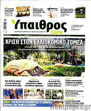 /Ύπαιθρος