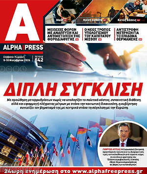 Πρωτοσέλιδο Alpha freepress