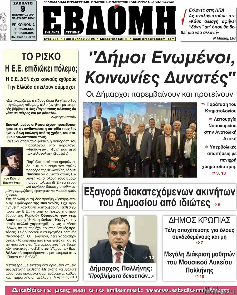 Εβδόμη