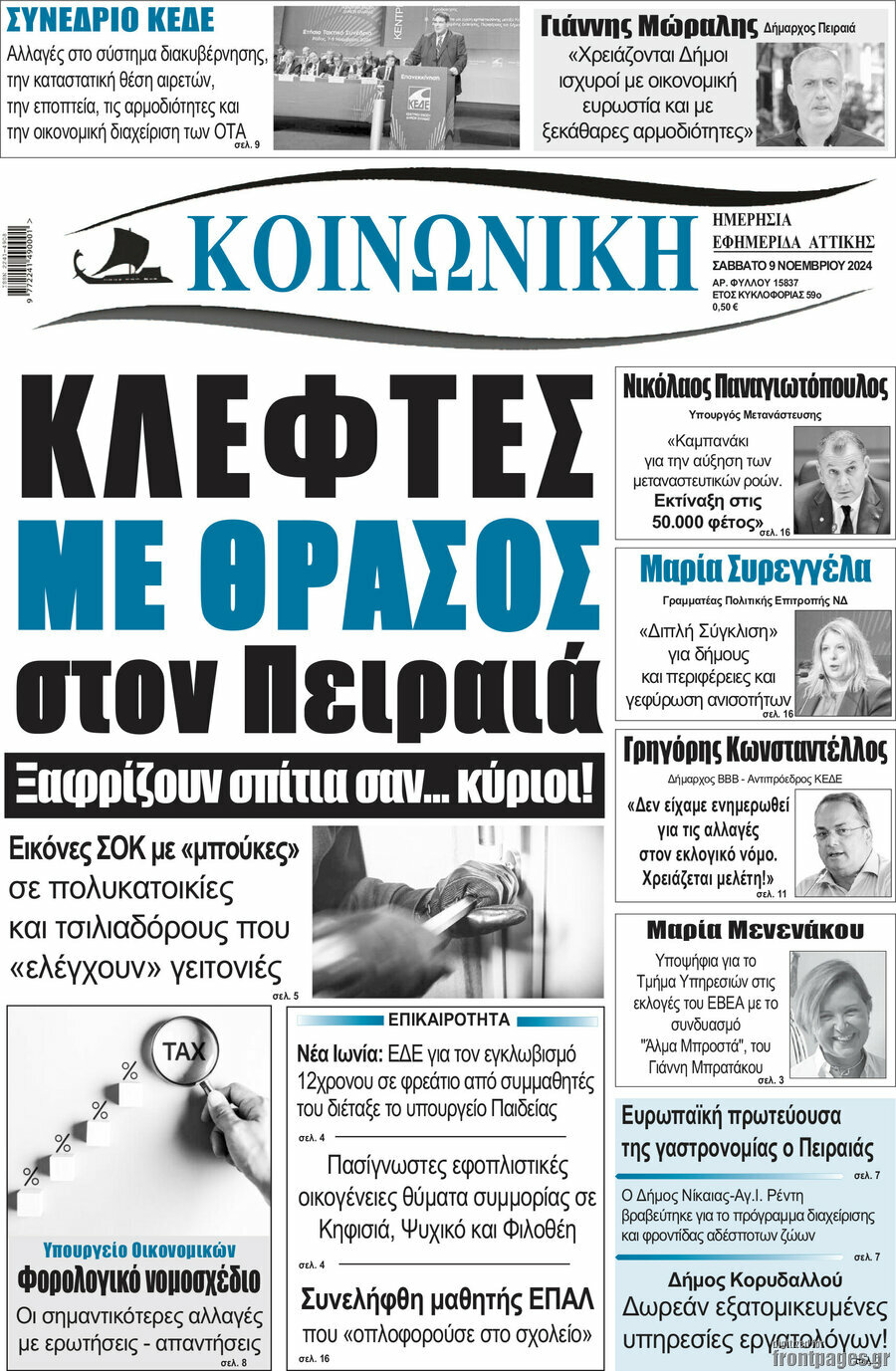 Κοινωνική
