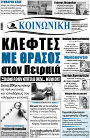 /Κοινωνική