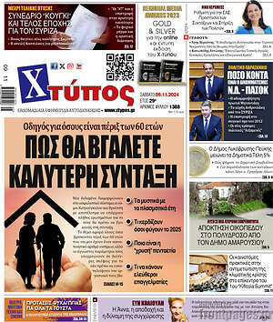 Πρωτοσέλιδο Χτύπος
