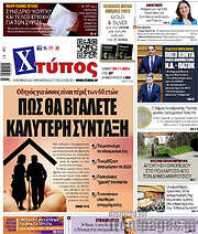 /Χτύπος