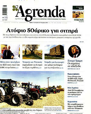 Πρωτοσέλιδο Agrenda
