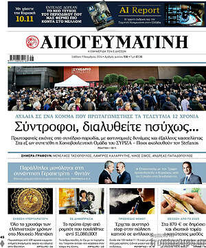 Απογευματινή: Σύντροφοι, διαλυθείτε ησύχως...