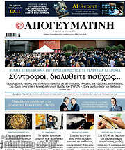 /Απογευματινή