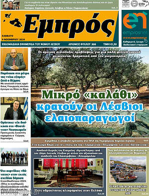 Πρωτοσέλιδο Εμπρός