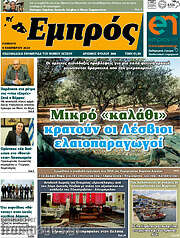 /Εμπρός