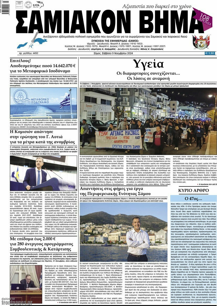 Σαμιακόν Βήμα