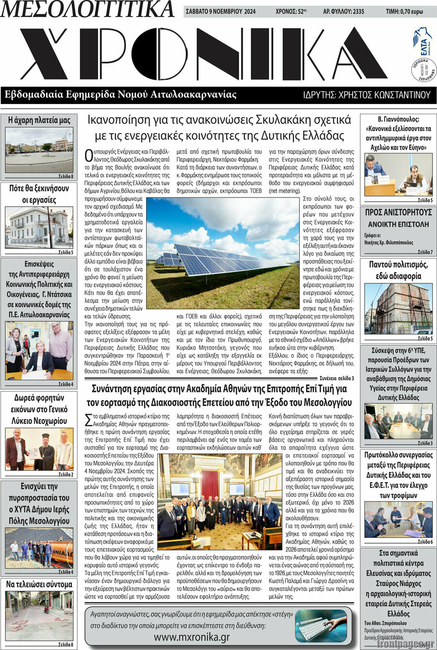 Μεσολογγίτικα Χρονικά