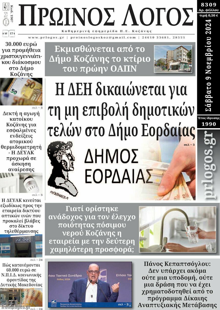 Πρωινός Λόγος