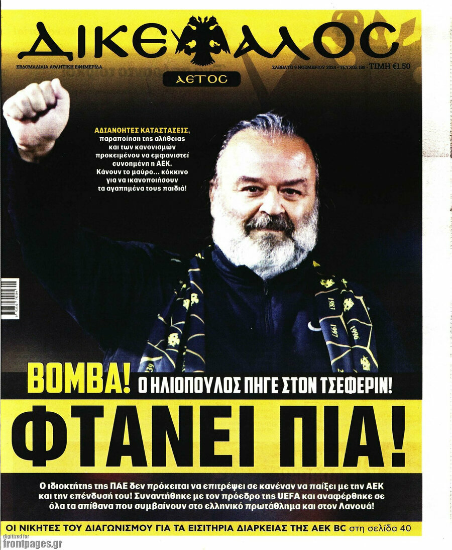 Δικέφαλος