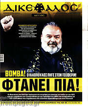 /Δικέφαλος