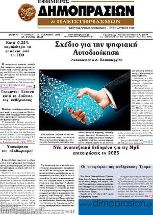 Πρωτοσέλιδο Εφημερίς Δημοπρασιών
