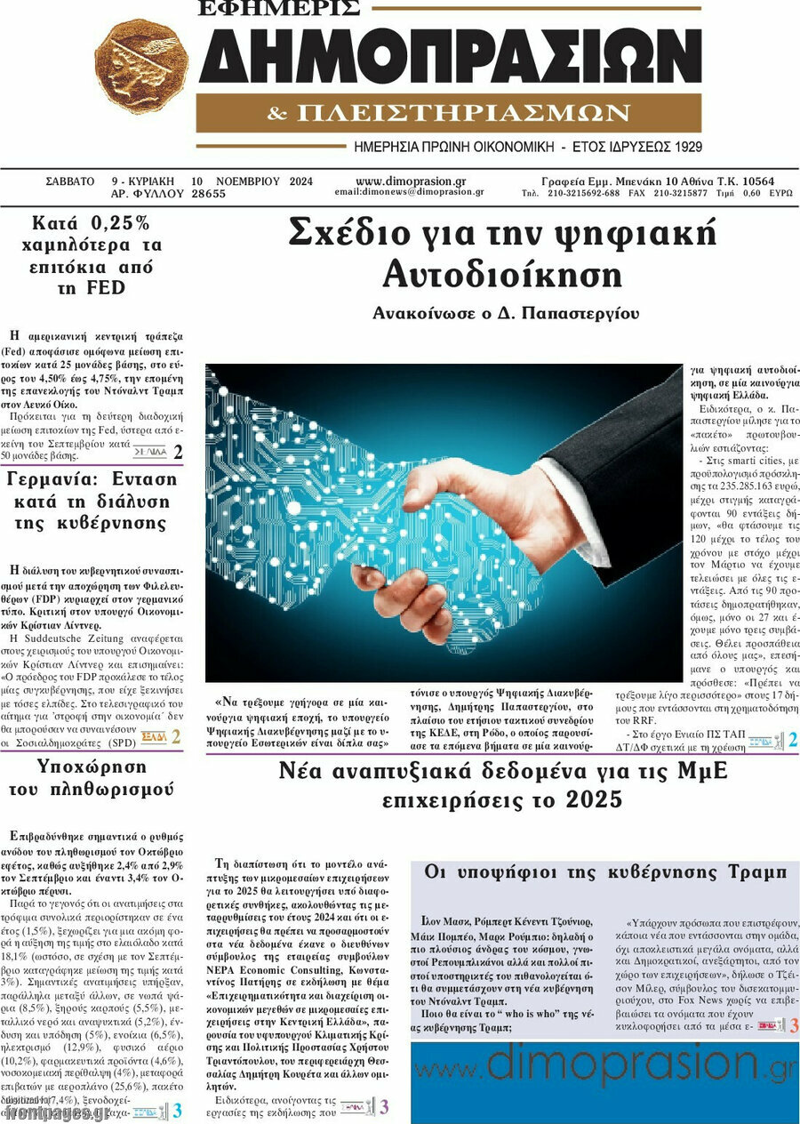 Εφημερίς Δημοπρασιών