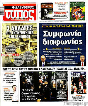 Ελεύθερος Τύπος: Συμφωνία διαφωνίας