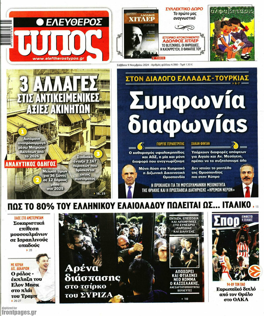 Ελεύθερος Τύπος