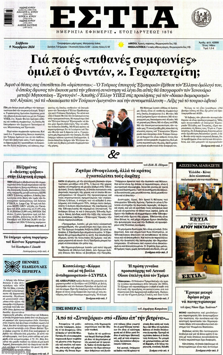 Εστία