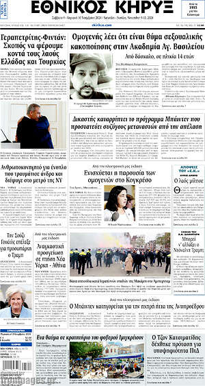 Πρωτοσέλιδο Εθνικός Κήρυξ