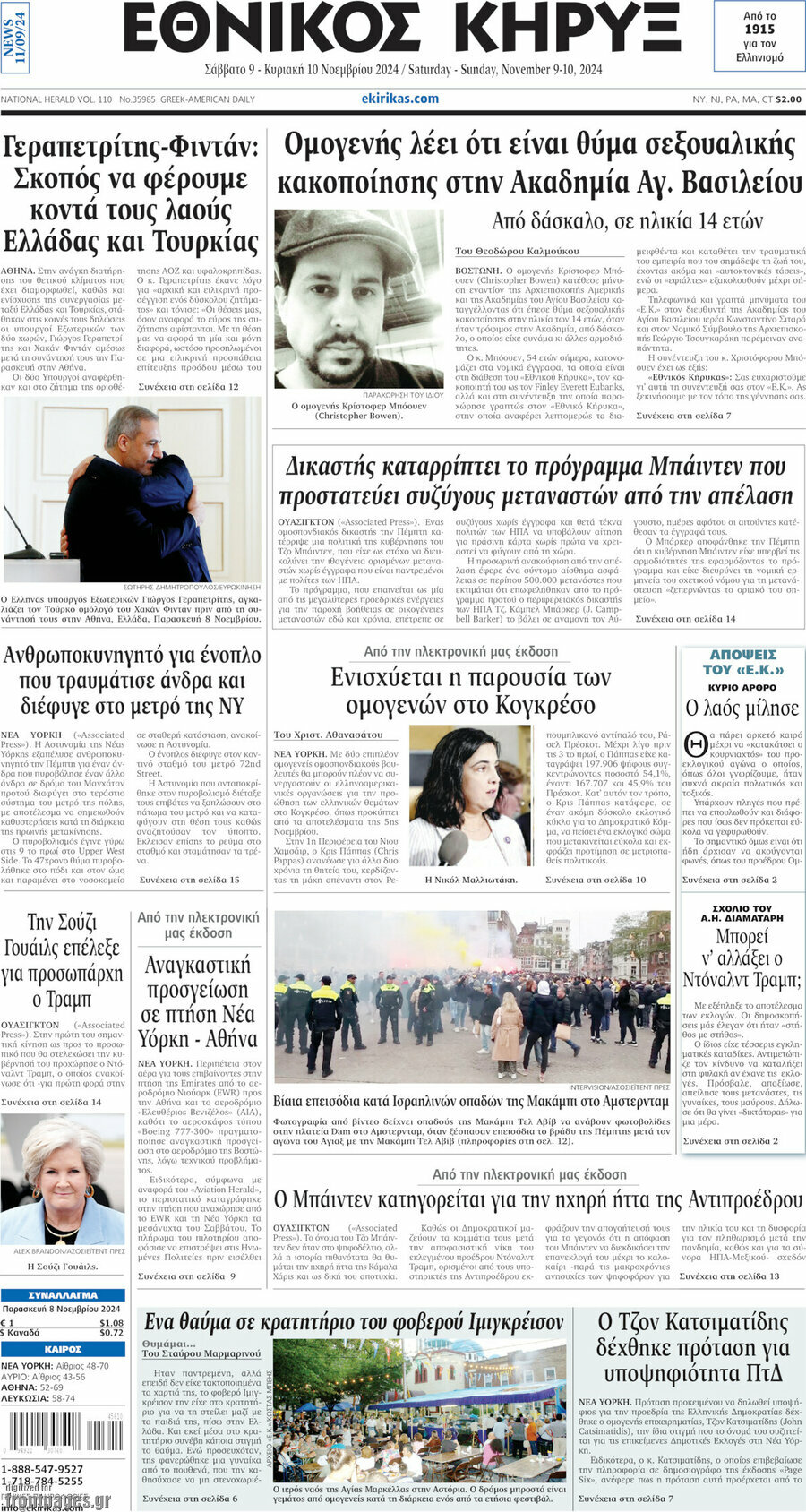 Εθνικός Κήρυξ