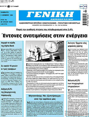 Πρωτοσέλιδο Γενική Δημοπρασιών