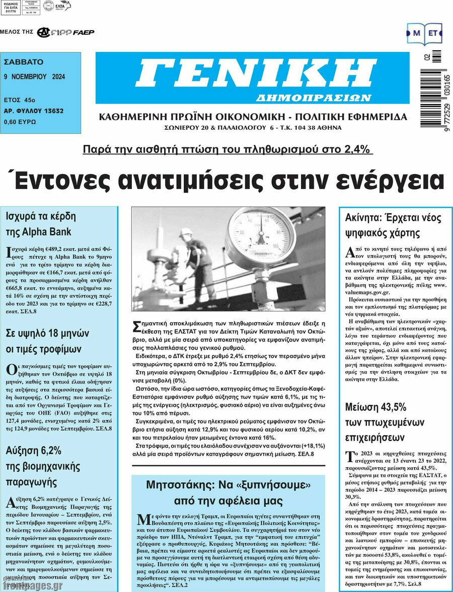 Γενική Δημοπρασιών