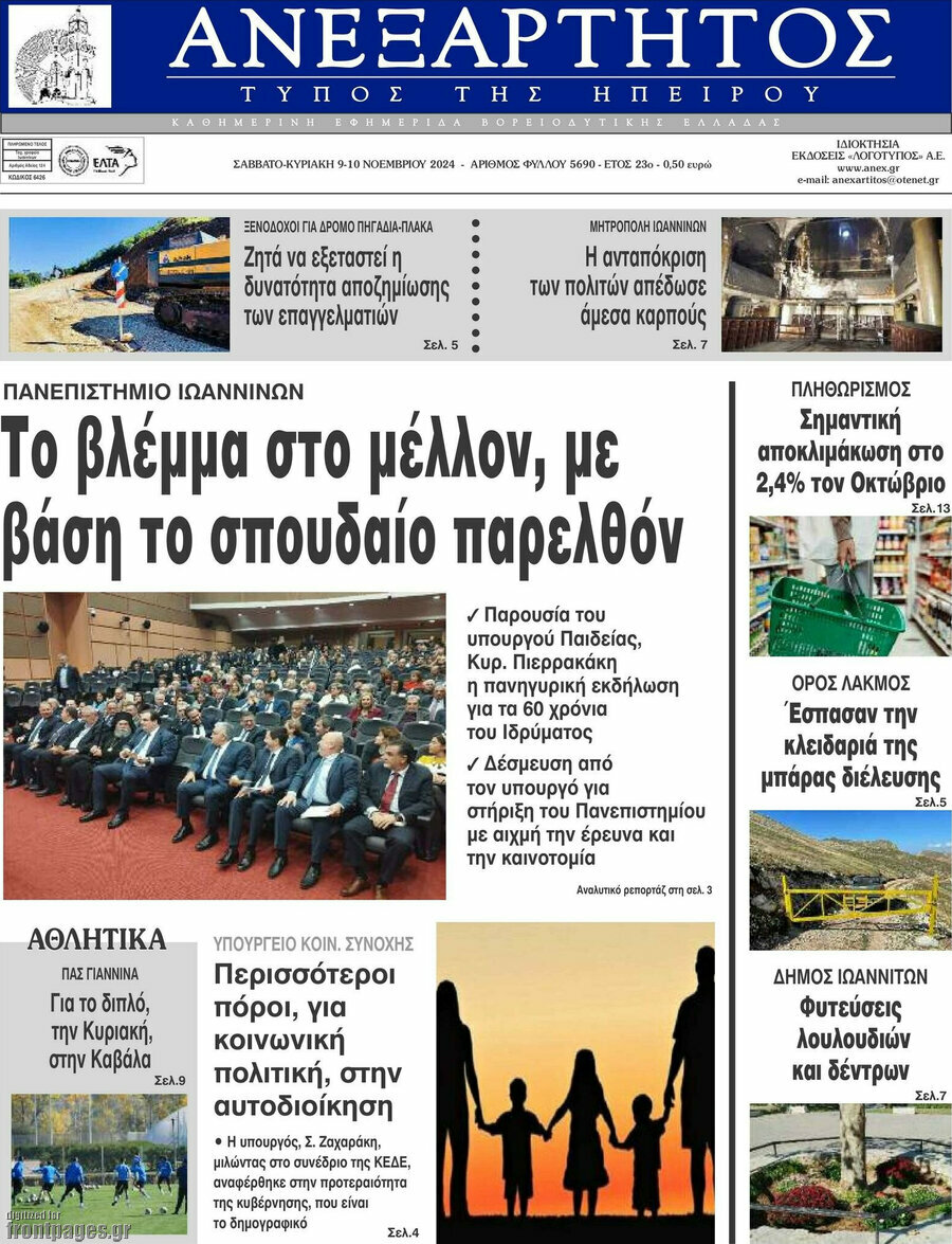 Ανεξάρτητος