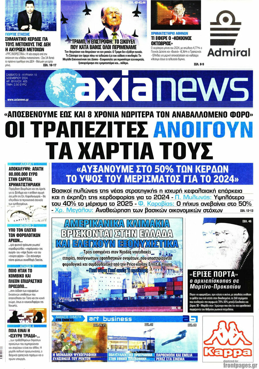 Η Αξία