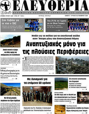 Πρωτοσέλιδο Ελευθερία