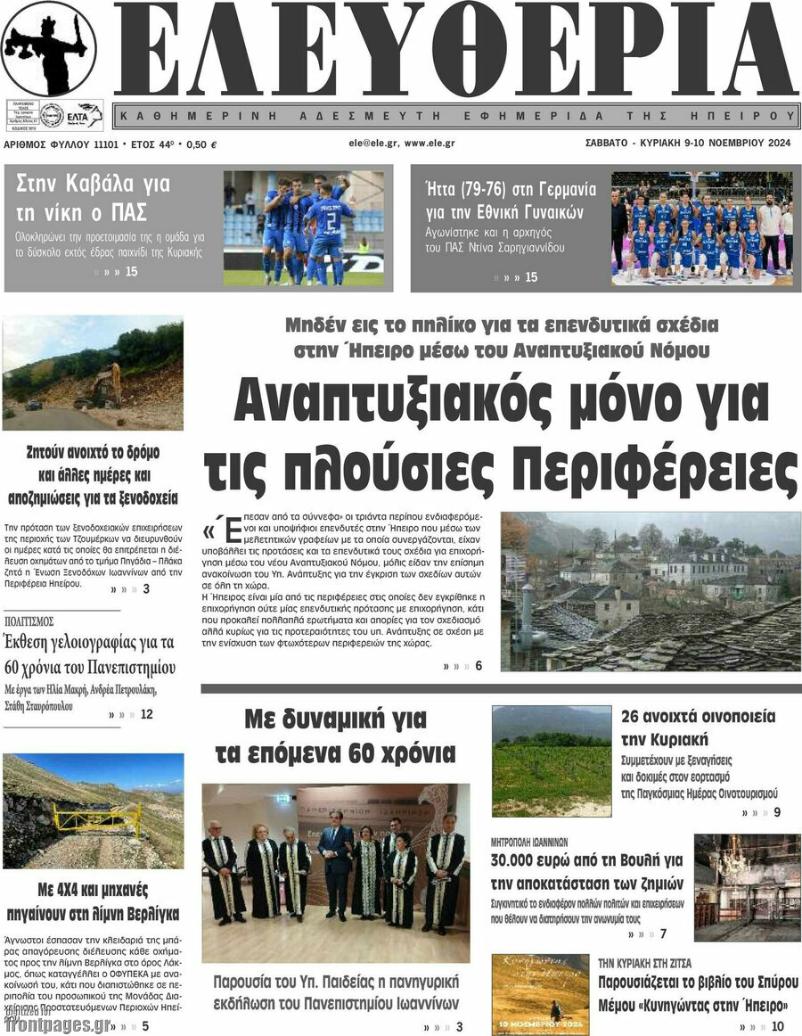 Ελευθερία