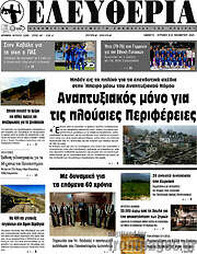 /Ελευθερία