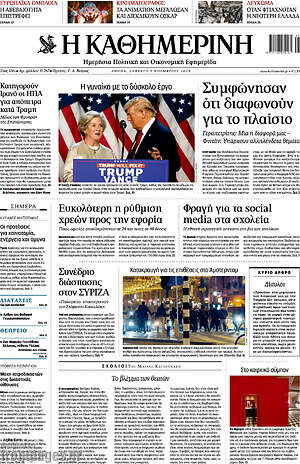 Η Καθημερινή: Συμφώνησαν ότι διαφωνούν για το πλαίσιο