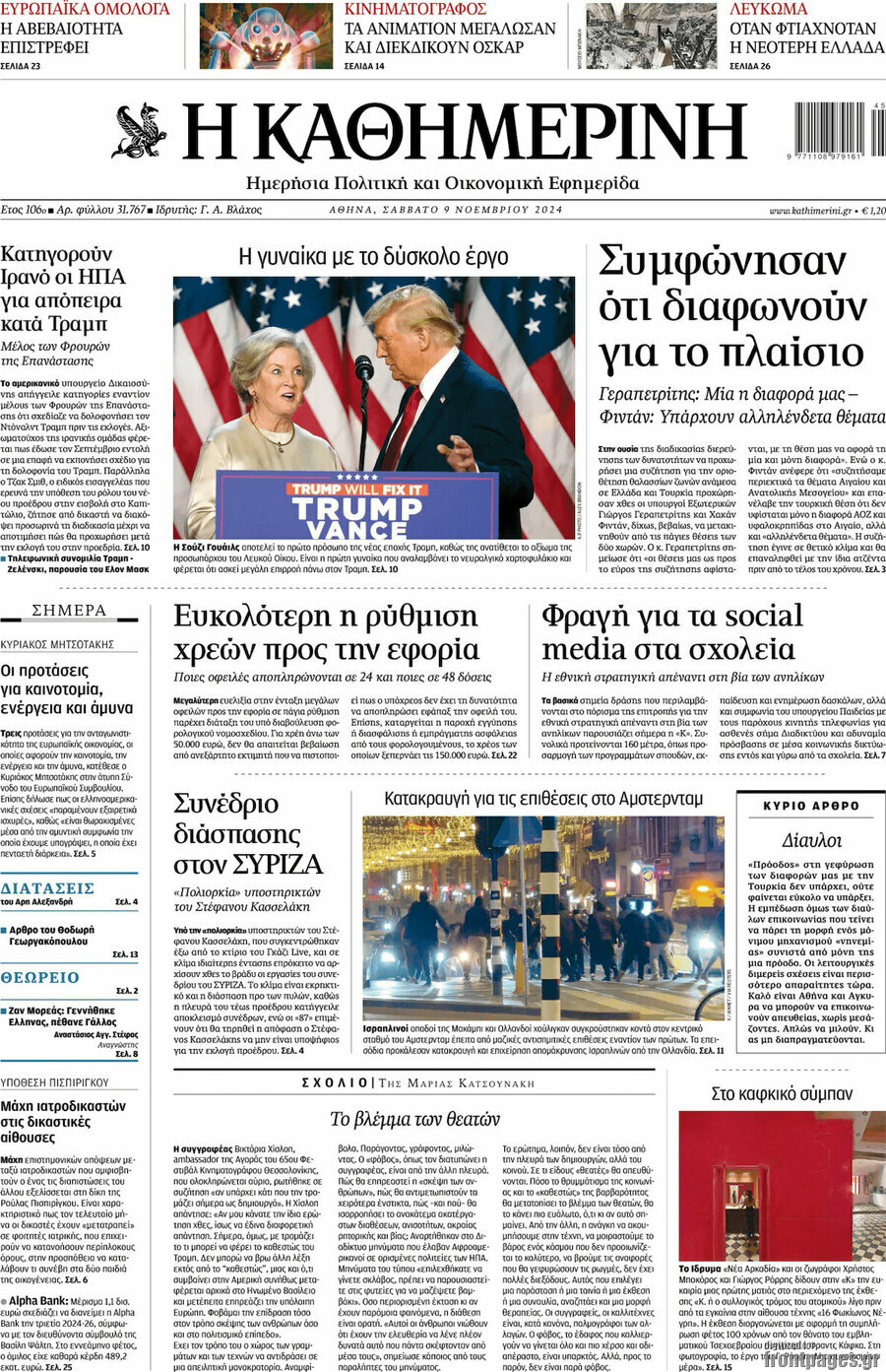 Η Καθημερινή