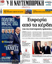 /Η Ναυτεμπορική
