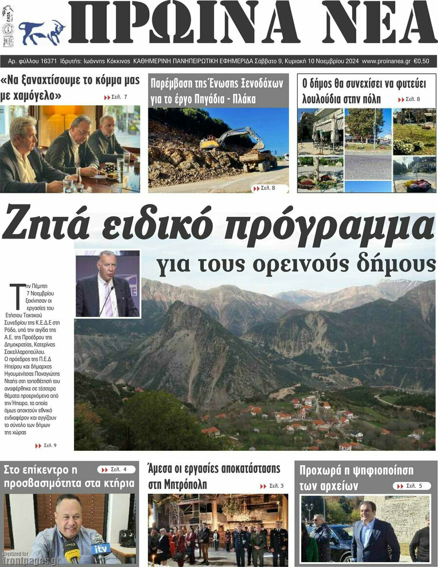 Πρωινά νέα