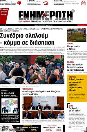 Πρωτοσέλιδο Ενημέρωση