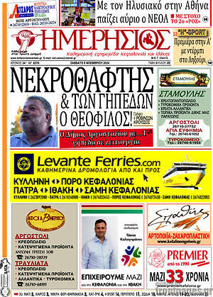 Πρωτοσέλιδο Ημερήσιος